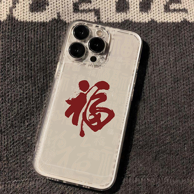 适用苹果15promax手机壳新款iphone14高级感13pro国潮福字12液态硅胶11潮牌8plus文字7全包x女款xs男生套max