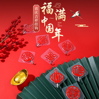 福字红色喜庆挂钩强力粘胶