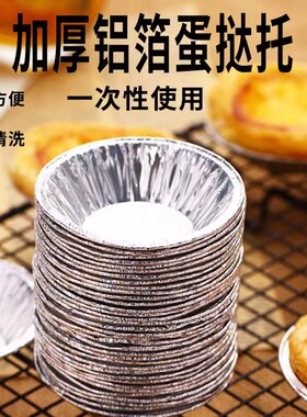 蛋挞模具一次性锡纸蛋挞托