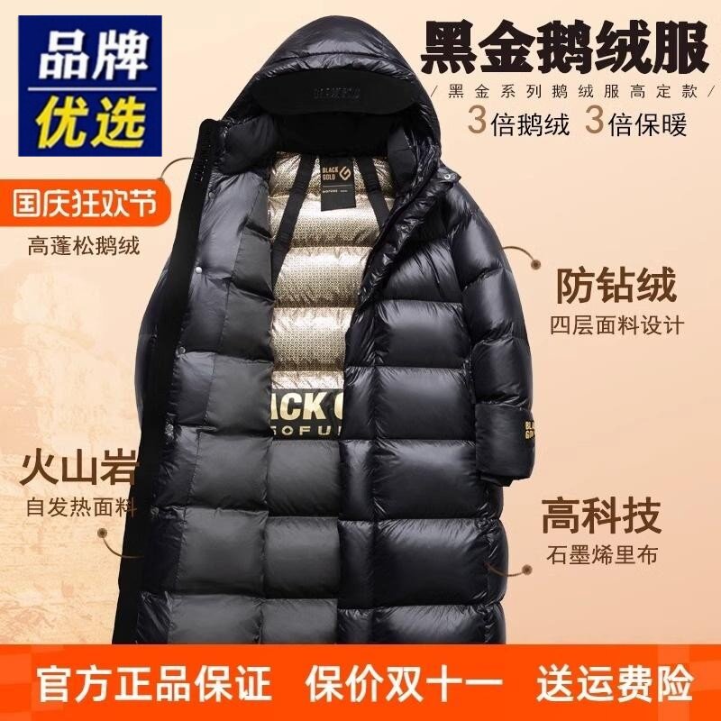 高档羽绒服黑金鹅绒羽绒服东北超厚保暖过膝长款男女同款极寒服潮