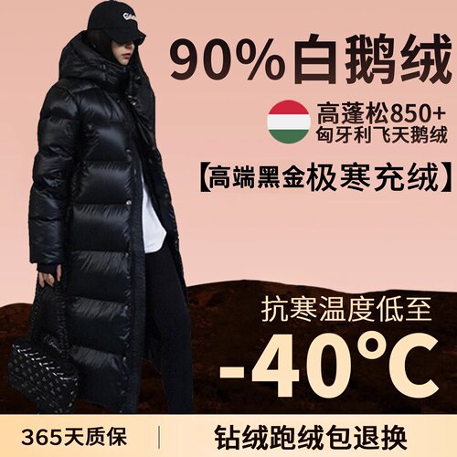 高充绒量黑金长款羽绒服女冬季2026新款东北加厚极寒过膝鹅绒服男