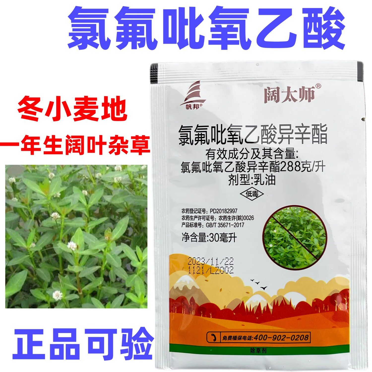 氯氟吡氧乙酸异辛酯水花生农用烂根剂打革命草通用除草剂正品农药