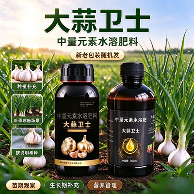 抢！【厂家直发】大蒜卫士叶片肥厚浓绿改善品质大蒜掺混复合肥