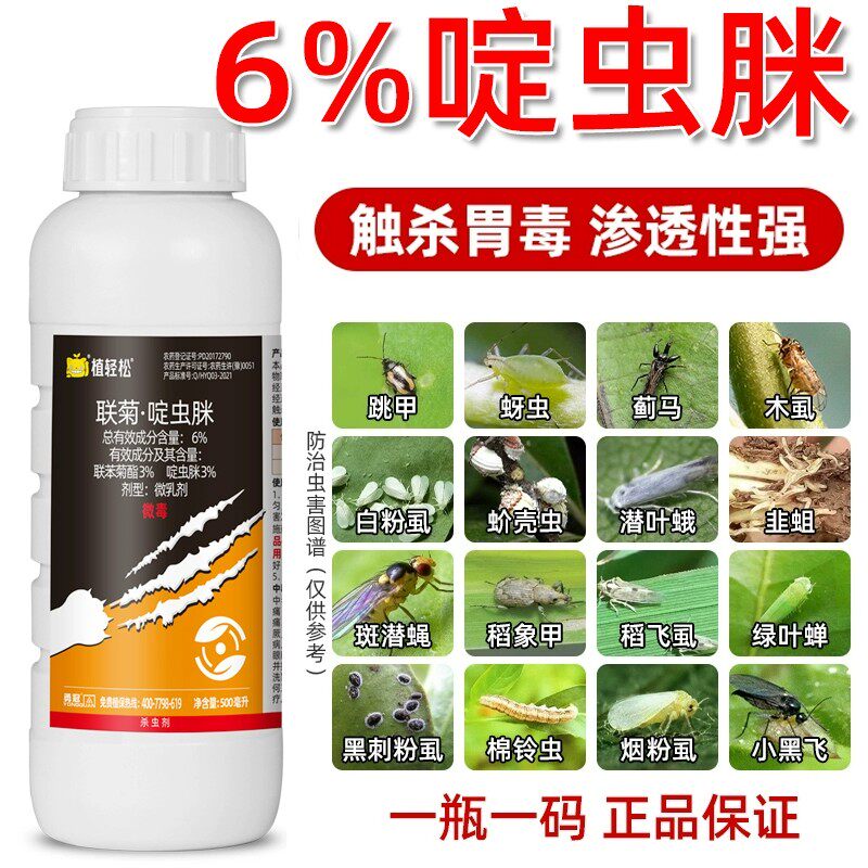 6%联菊啶虫脒蚜虫腻虫白粉虱绿杀虫剂
