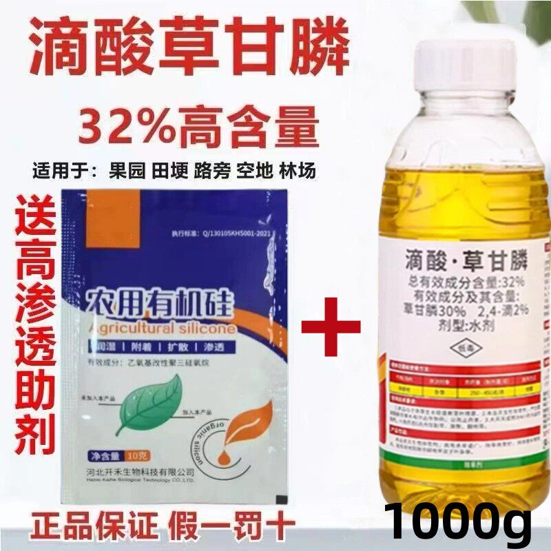 32%滴酸草甘膦非耕地杂草灭生性除草烂根剂草甘磷龍记雷除草剂