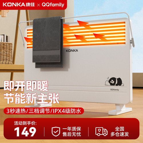 康佳家用节能速热取暖器
