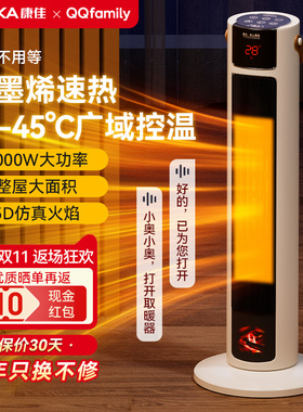 康佳暖风机家用取暖器节能石墨烯电暖气2025新款全屋大面积电暖风