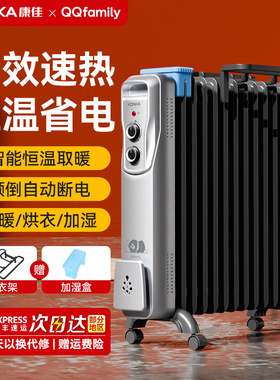 康佳油汀取暖器家用节能电暖气片室内暖风机取暖电热油酊2025新款