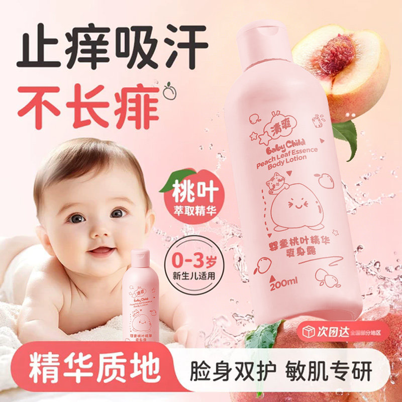 桃子水婴儿爽身露新生宝宝专用液体爽身粉痱子粉春夏季保湿桃叶水