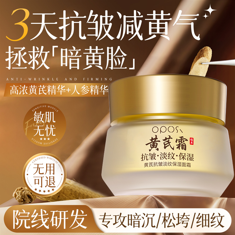 【央ma力荐爆款】国货黄芪霜TOP|