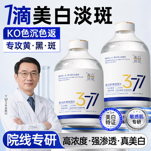 【皮肤科专研】3天美白7天淡斑