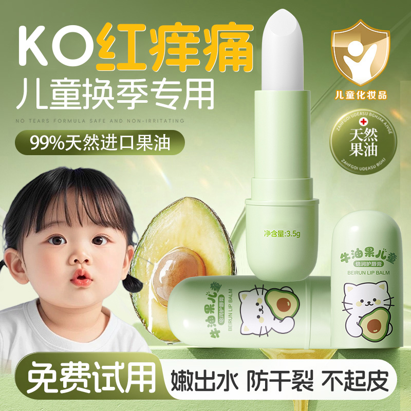 儿童润唇膏小女孩专用唇膏防干裂脱皮滋润保湿男宝婴儿无添加正品