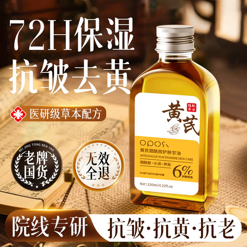 黄芪面部精华油液淡纹紧致抗皱抗氧化初老去黄提亮修护肤官方正品