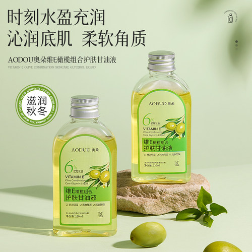 维E橄榄护肤甘油脸部嫩白抗皱提亮肤色补水按摩脸部油女