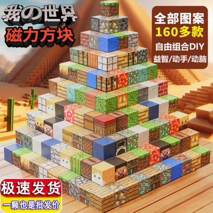 批发我的世界磁力积木方块3D立体搭建场景配收纳桶儿童生日礼物