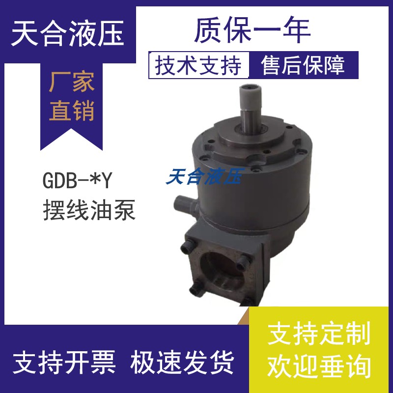 GDB-16Y/25Y高粘度摆线齿轮油泵