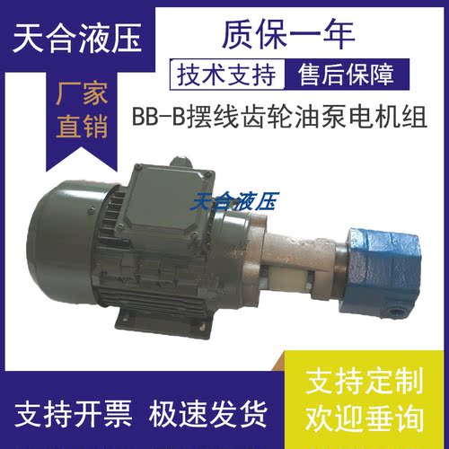 BB-B16/20/25JZ摆线齿轮油泵电机