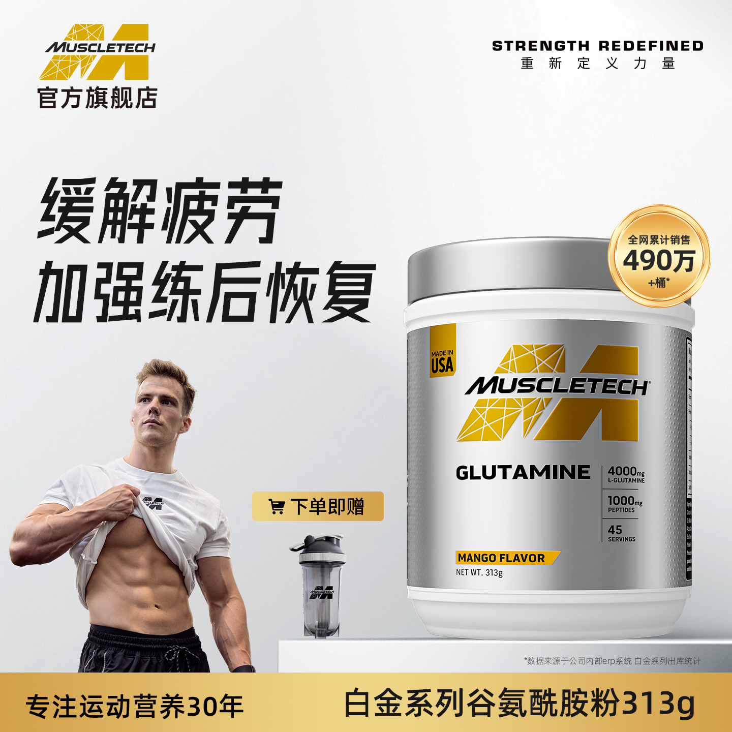 肌肉科技谷氨酰胺粉运动健身恢复