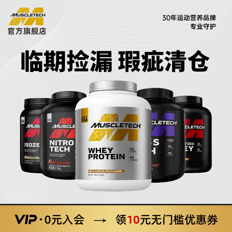 肌肉科技乳清蛋白特价清仓