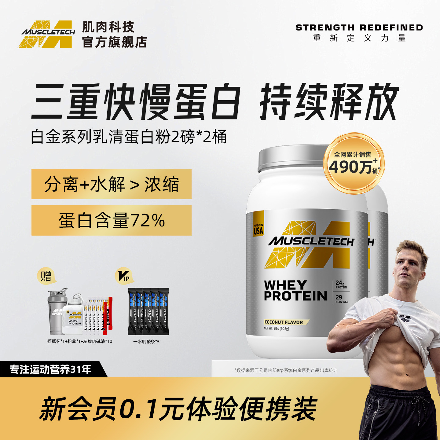 肌肉科技白金乳清蛋白粉2磅*2桶