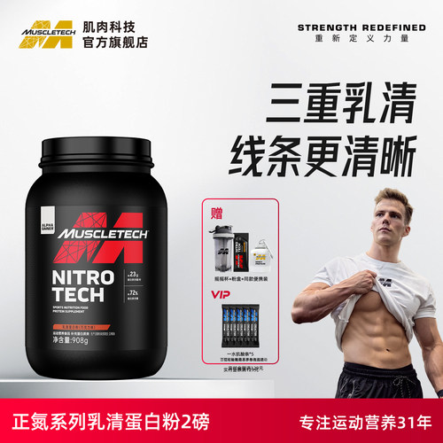 【新品升级】肌肉科技乳清蛋白粉