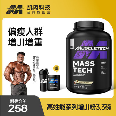 肌肉科技复合乳清蛋白粉3.3磅