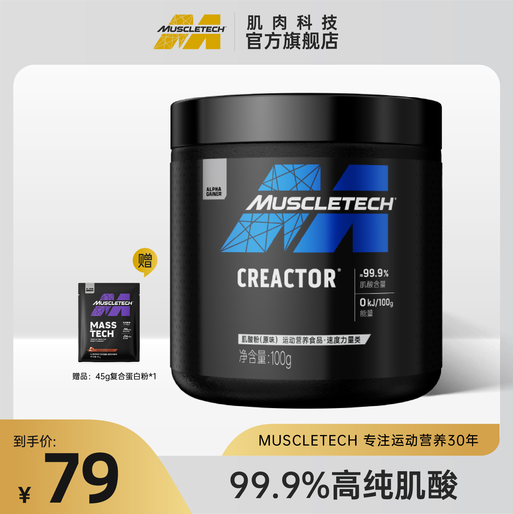 Muscletech一水肌酸100g/400g