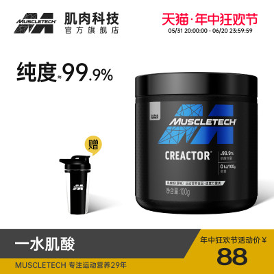 Muscletech一水肌酸100g/400g