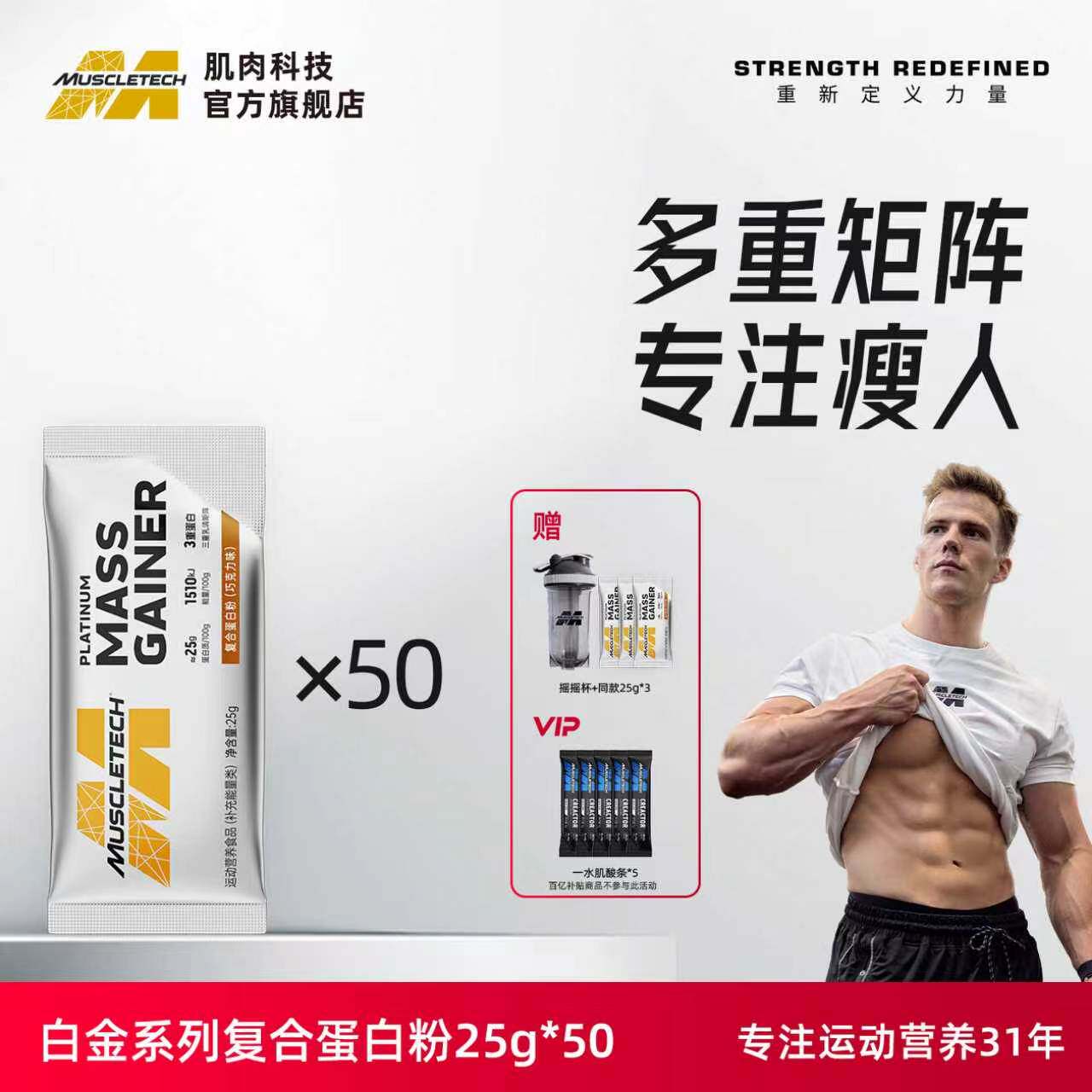 肌肉科技白金复合蛋白粉便携运动瘦人瘦子健身健肌官方旗舰店正品