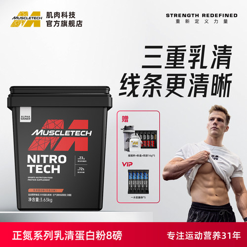 肌肉科技乳清蛋白粉8磅囤货装