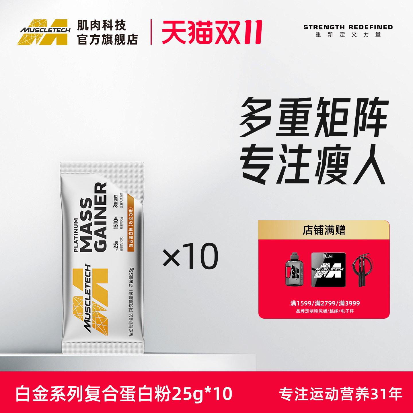 肌肉科技白金复合蛋白粉便携运动瘦人瘦子健身健肌官方旗舰店正品
