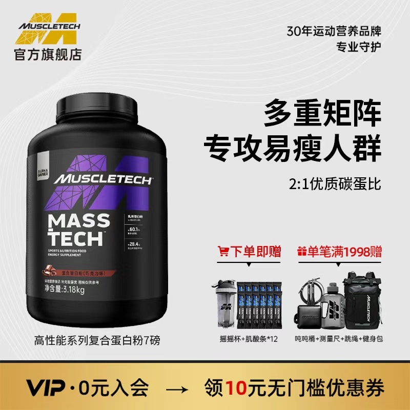 7磅复合蛋白粉肌肉科技运动健身