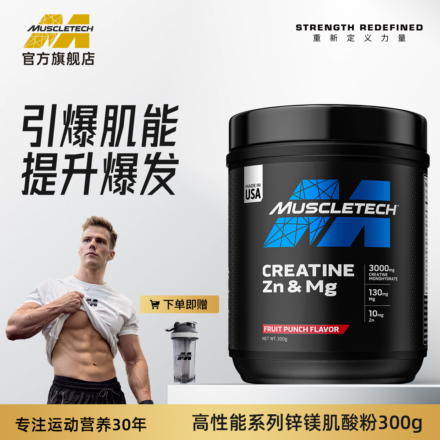 Muscletech锌镁肌酸300g肌肉科技