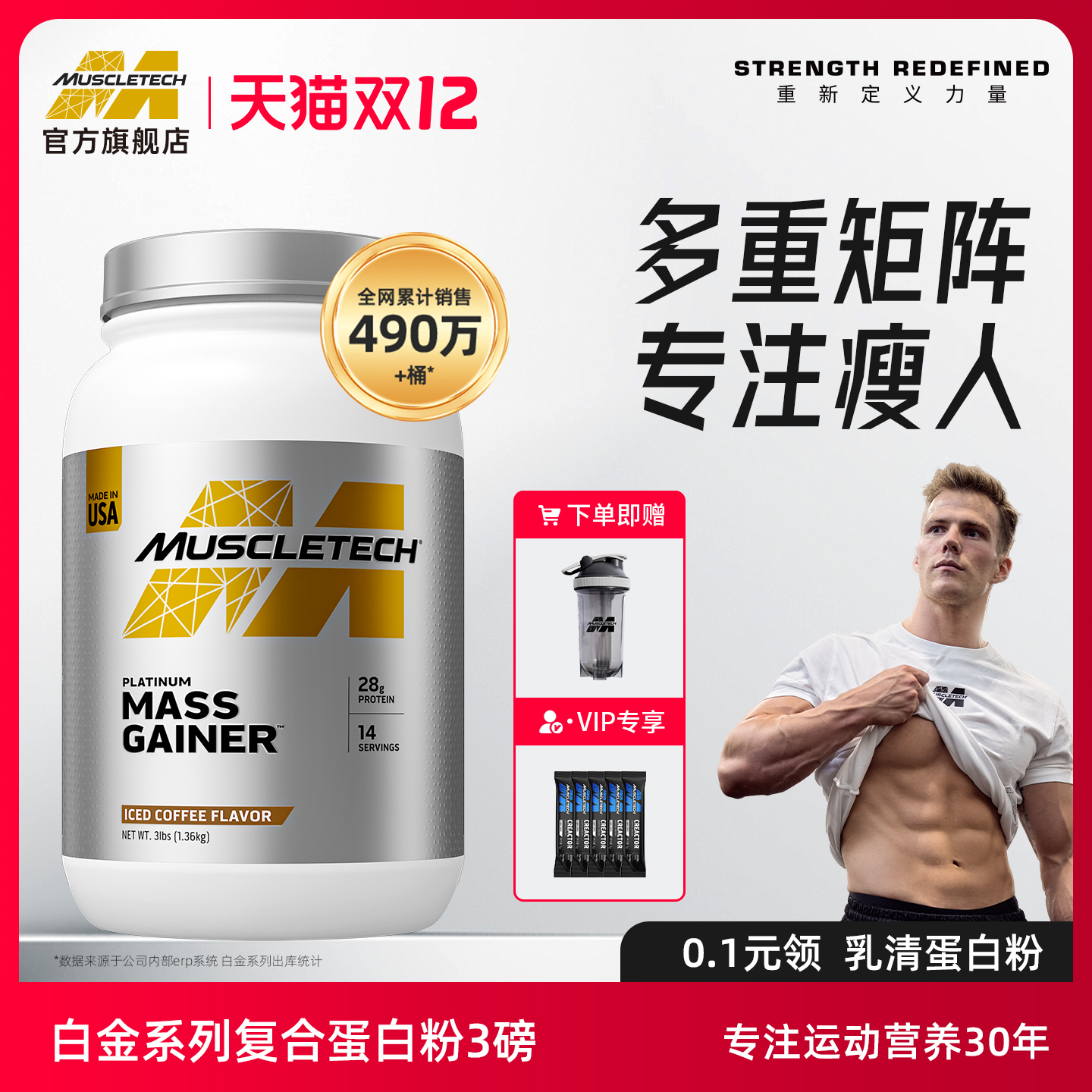 肌肉科技复合蛋白粉3磅瘦人健身