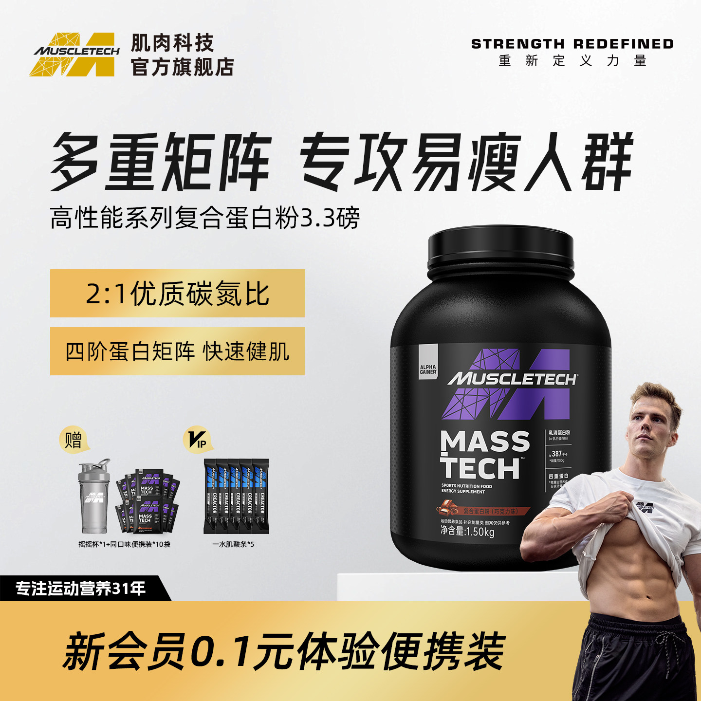 肌肉科技复合乳清蛋白粉3.3磅