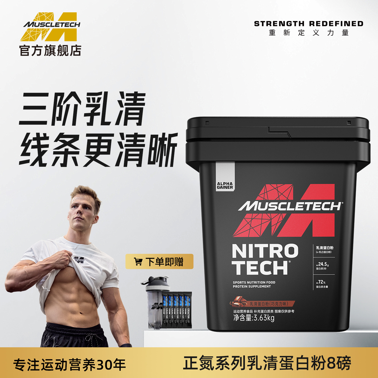 肌肉科技乳清蛋白粉8磅囤货装