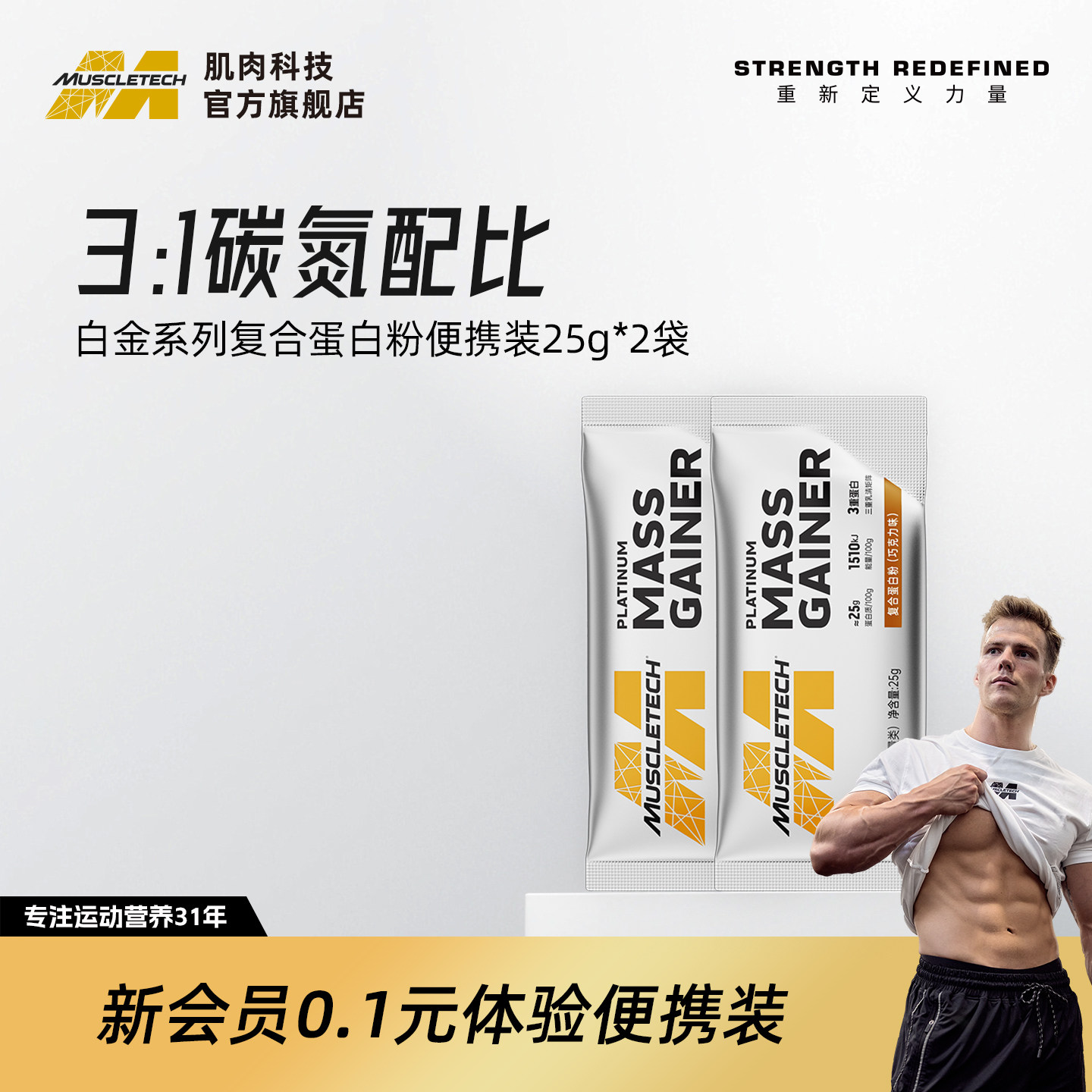肌肉科技复合蛋白粉25g乳清健身运动瘦人营养便携装官方旗舰店