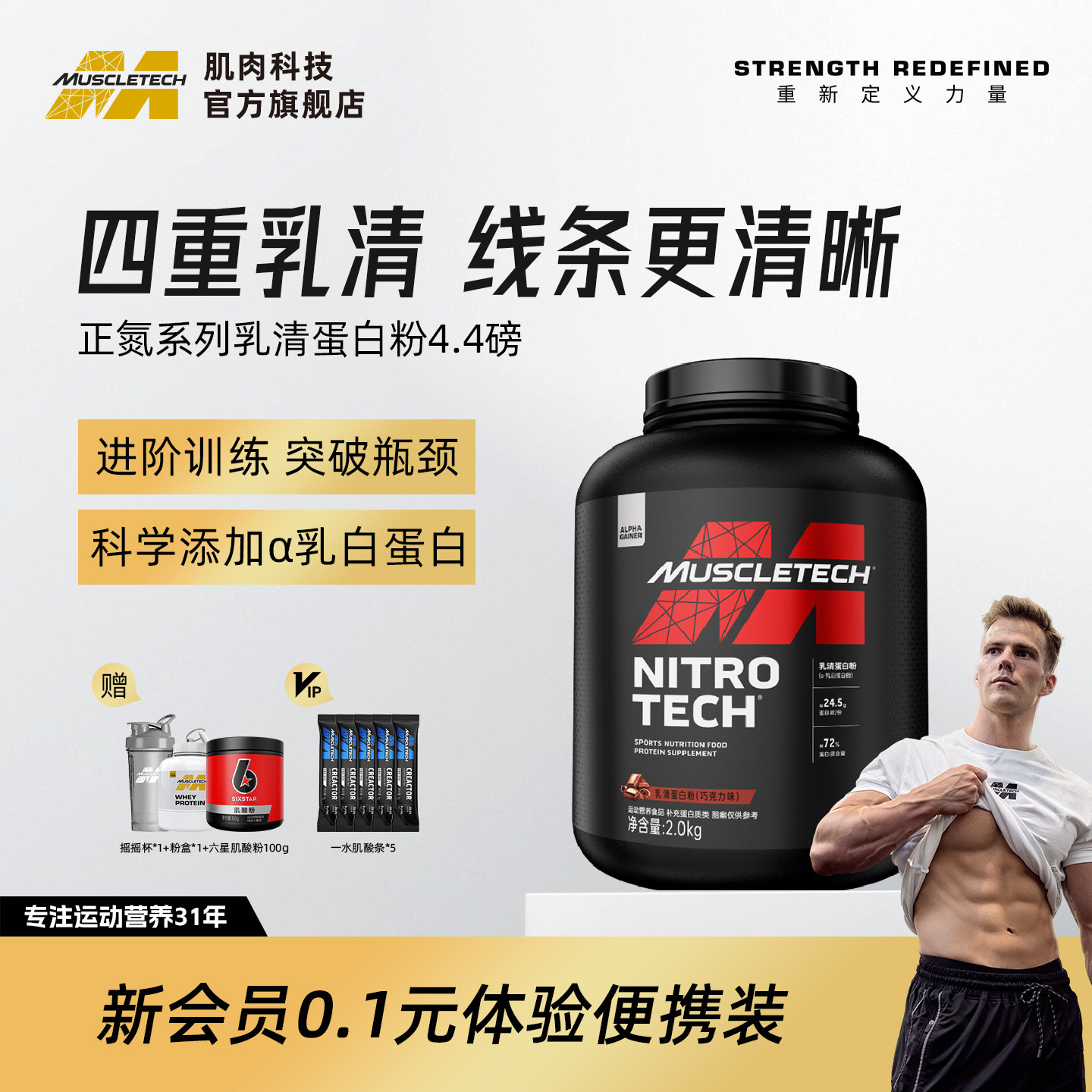 肌肉科技正氮乳清蛋白粉4.4磅