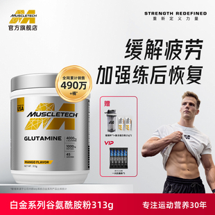 MUSCLETECH肌肉科技白金谷氨酰胺粉运动营养氮泵肌酸健身旗舰店