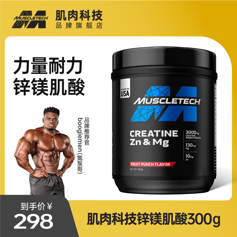 Muscletech肌肉科技锌镁肌酸300g健身运动补剂