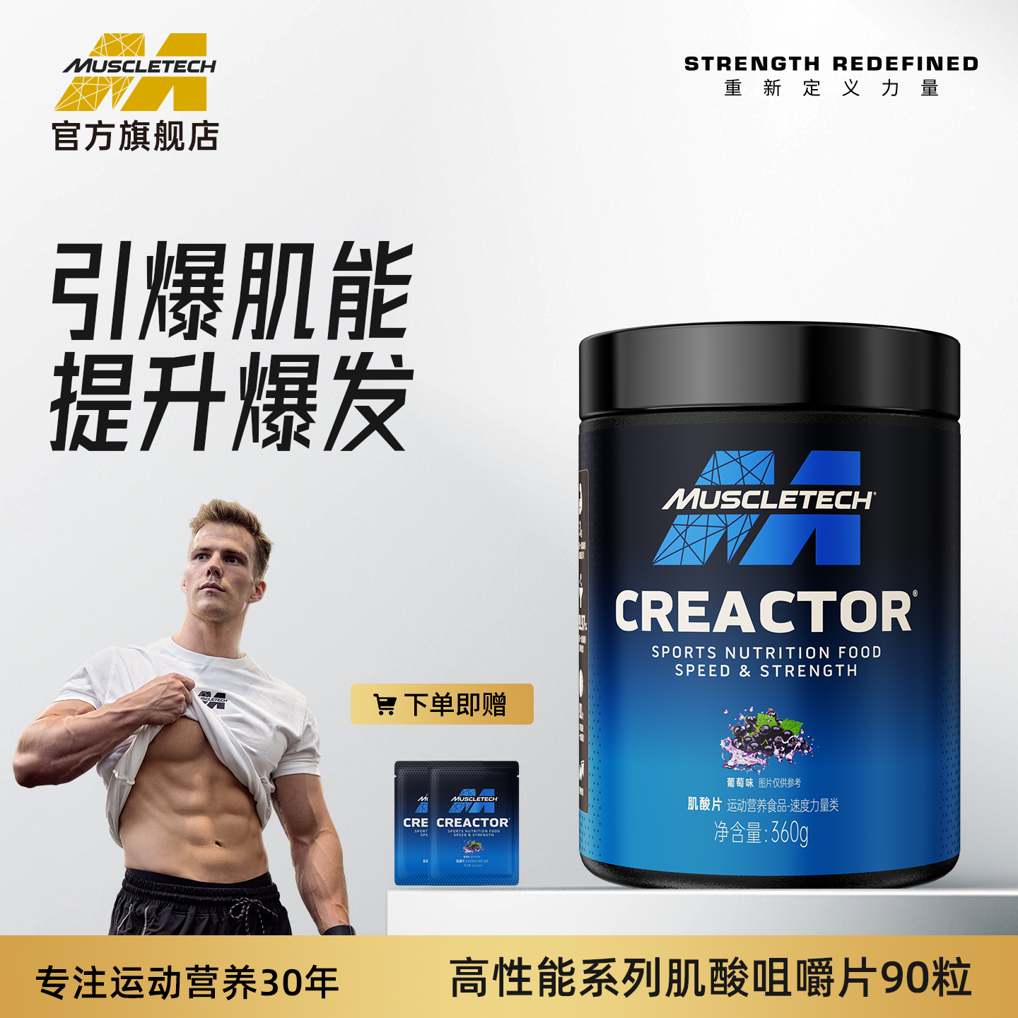 肌肉科技肌酸咀嚼片360g