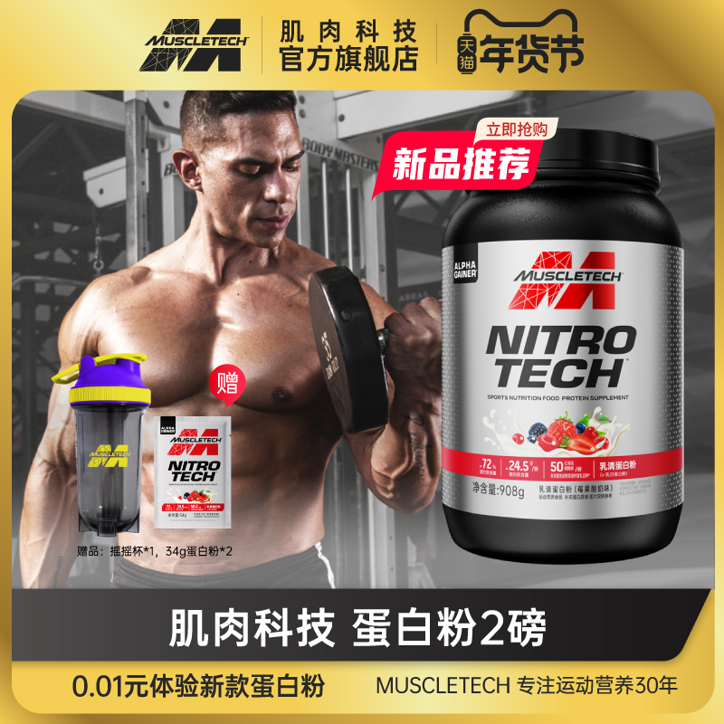 Muscletech肌肉科技乳清蛋白粉男女运动健身营养粉2磅官方旗舰店