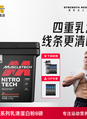 Muscletech肌肉科技乳清蛋白粉运动健身蛋白质粉男女补剂8磅正品