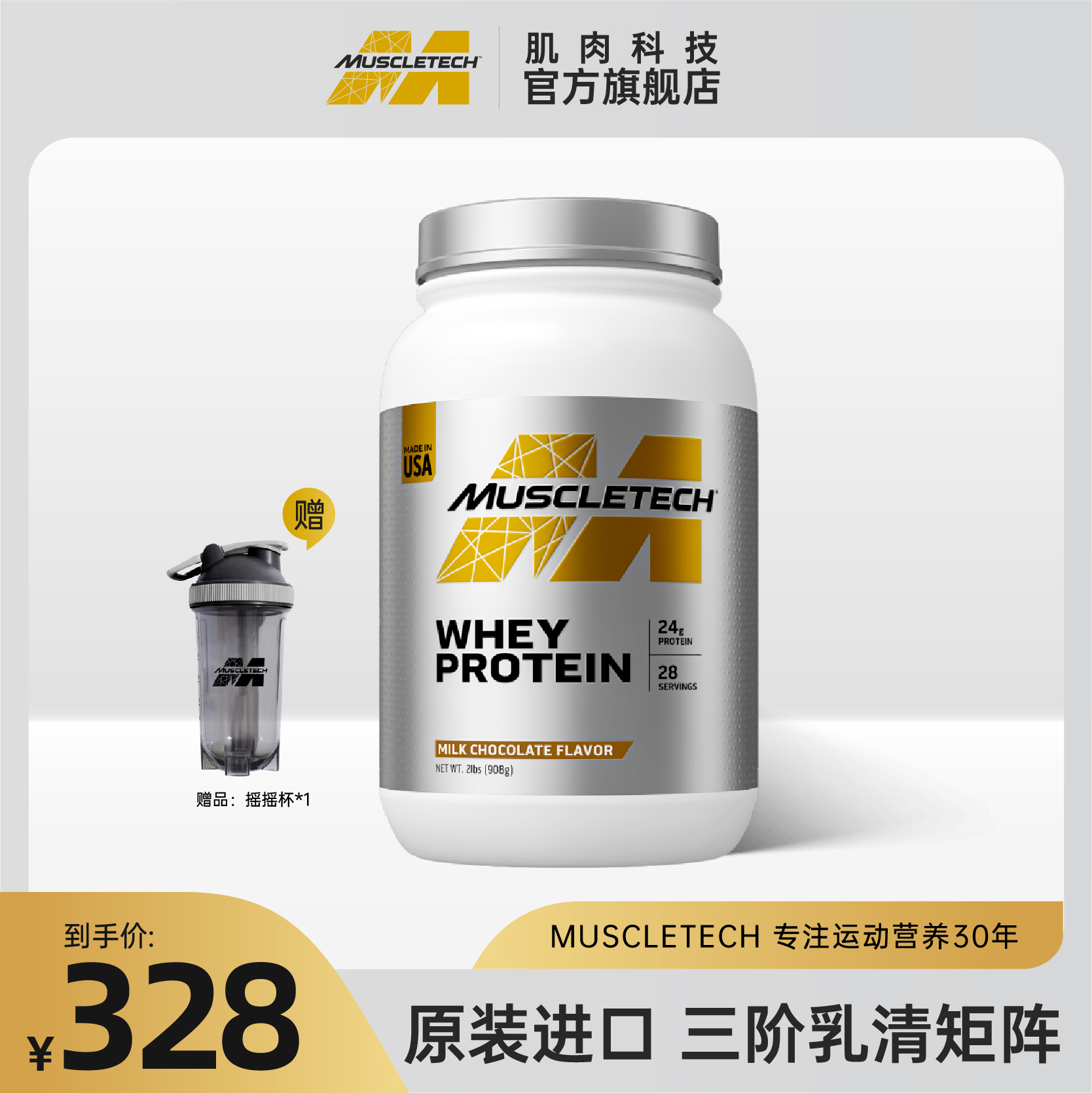肌肉科技白金乳清蛋白粉2磅