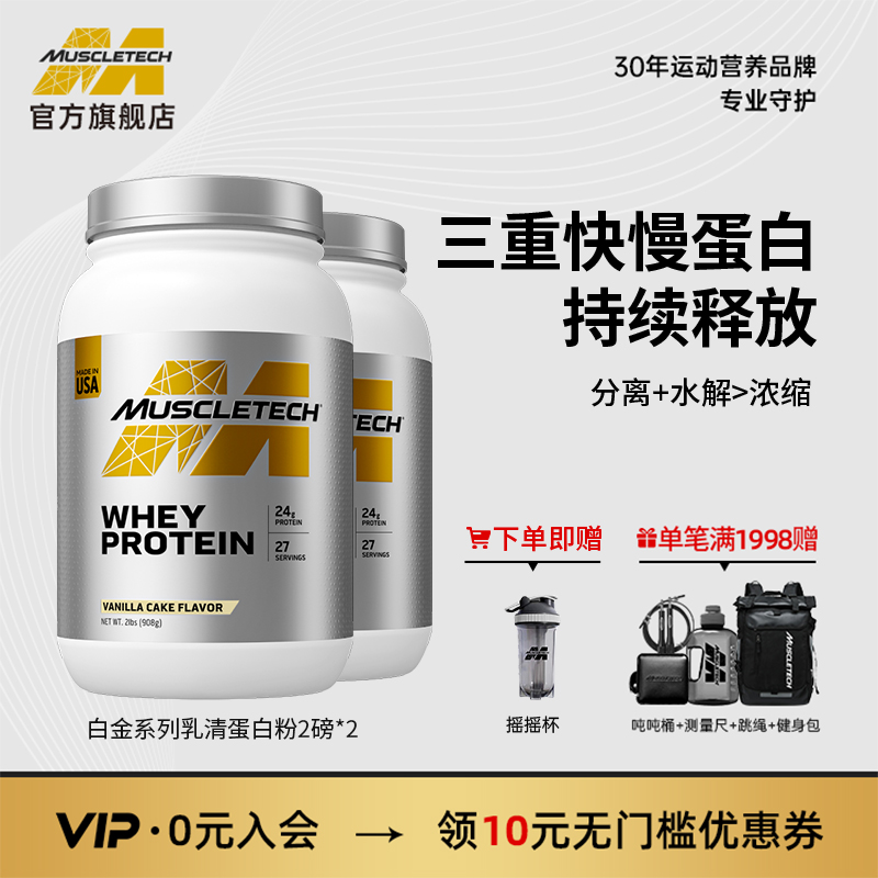 肌肉科技白金乳清蛋白粉2磅*2桶