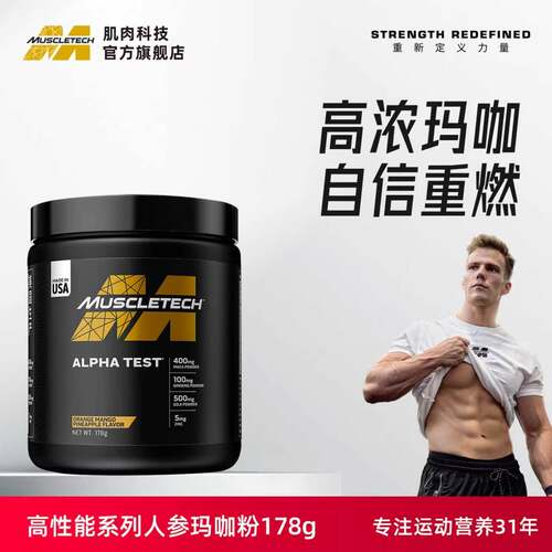 肌肉科技雄性激素人参玛咖