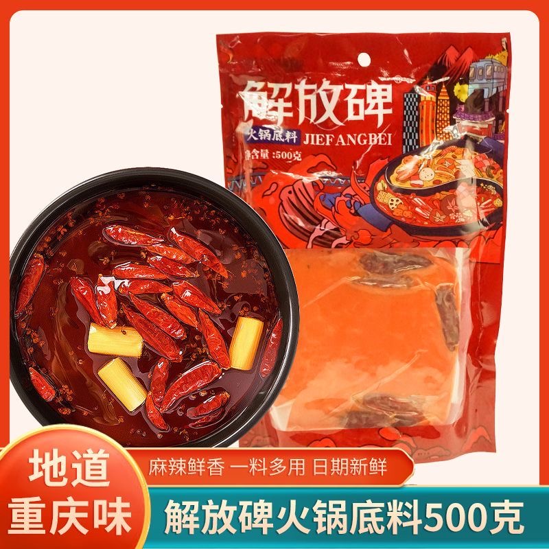 重庆特产解放碑500g牛油火锅底料红汤麻辣火锅调味料麻辣烫冒菜 粮油调味/速食/干货/烘焙 火锅调料 原图主图