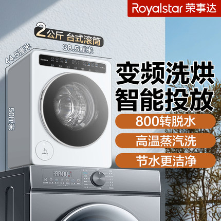 荣事达洗烘全自动滚筒2公斤洗衣机小型直驱迷你高温除菌内衣煮洗