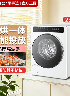 荣事达全自动洗衣机小型洗脱烘滚筒直驱迷你高温除菌内衣袜脱水