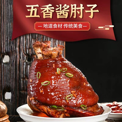 虎皮肘子三丘真空开袋即食酱卤味